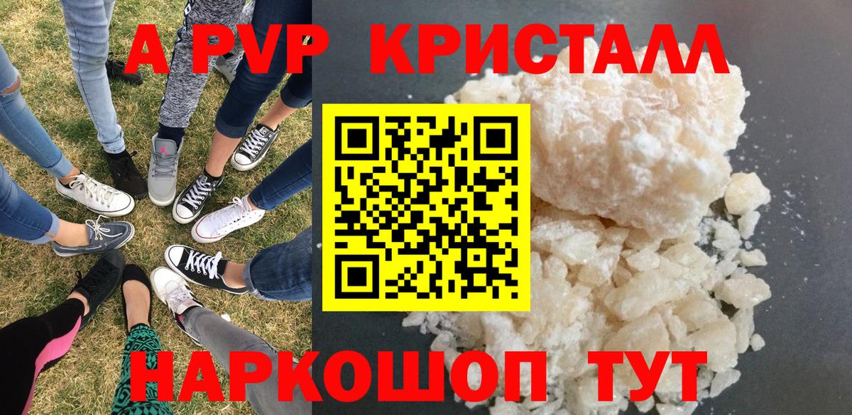 Мурманск  купить наркоту  Вход с VPN  А ПВП кристаллы  А ПВП Crystall 