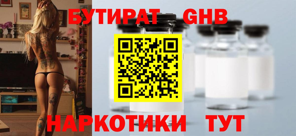 БУТИРАТ бутандиол Мурманск