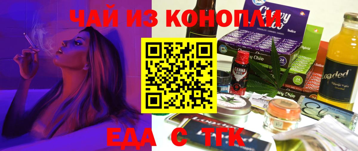 Еда ТГК конопля Мурманск