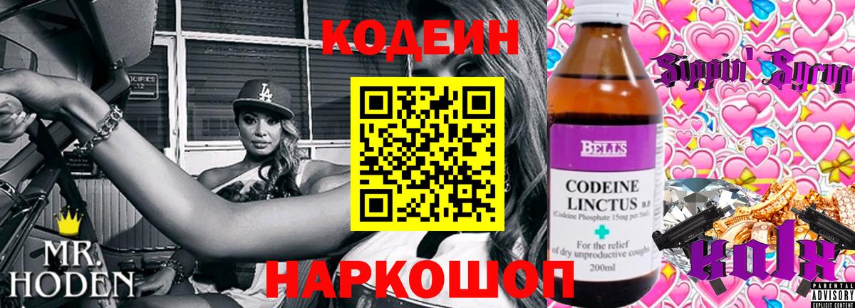 Кодеиновый сироп Lean напиток Lean (лин) Мурманск
