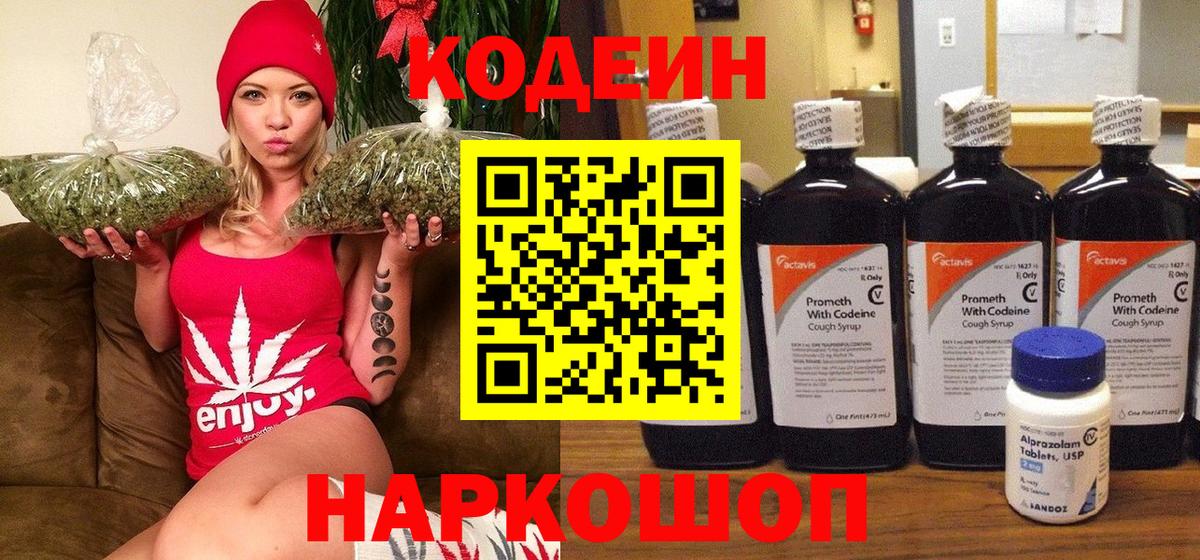 Codein Purple Drank  Вход с VPN  Codein Purple Drank  Мурманск 