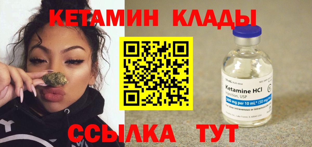 КЕТАМИН ketamine  Вход с VPN  Мурманск 