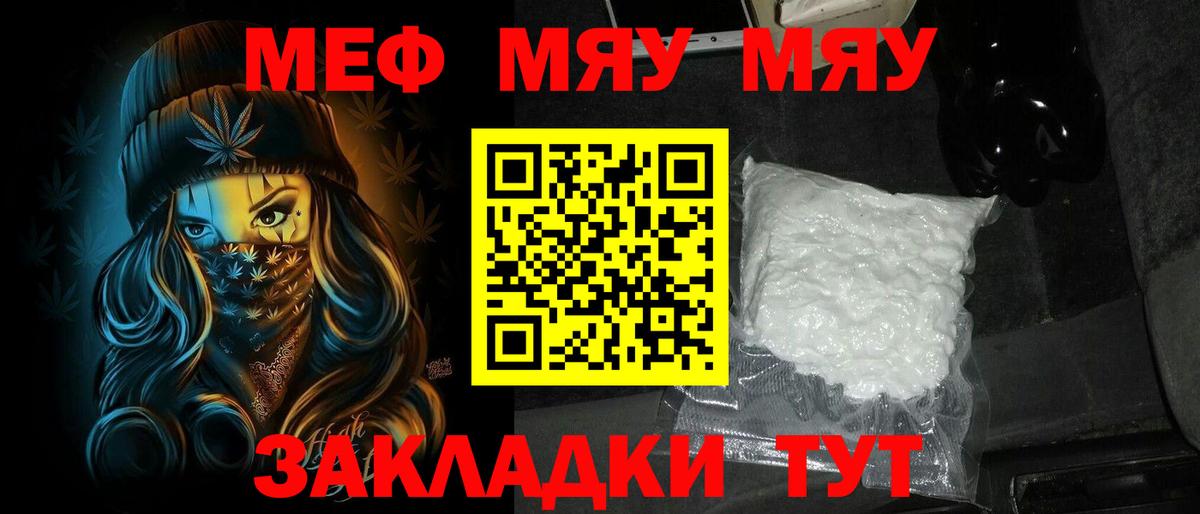 Меф мяу мяу кристаллы Мурманск