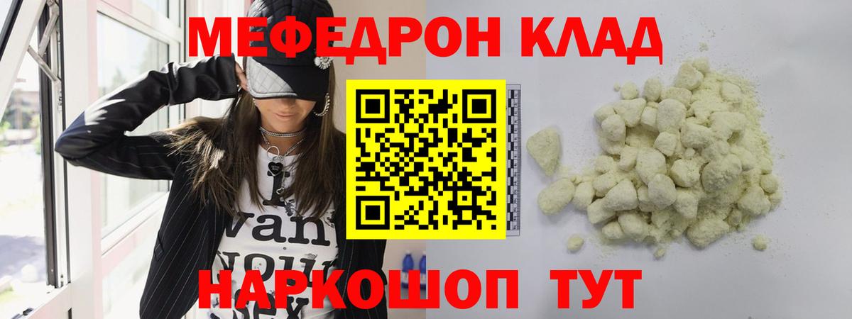 Мурманск  МЯУ-МЯУ кристаллы  Вход с VPN  МЯУ-МЯУ мука 