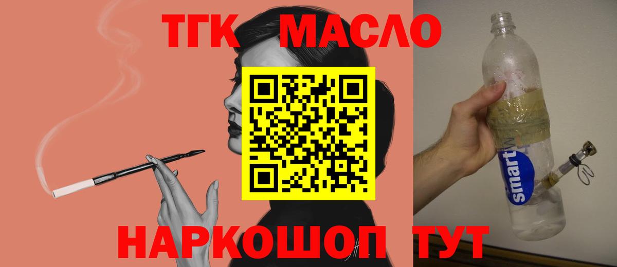 ТГК гашишное масло Мурманск